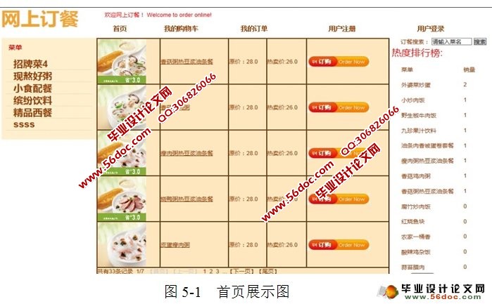 校园网上订餐系统的设计与实现(SSH,MySQL)
