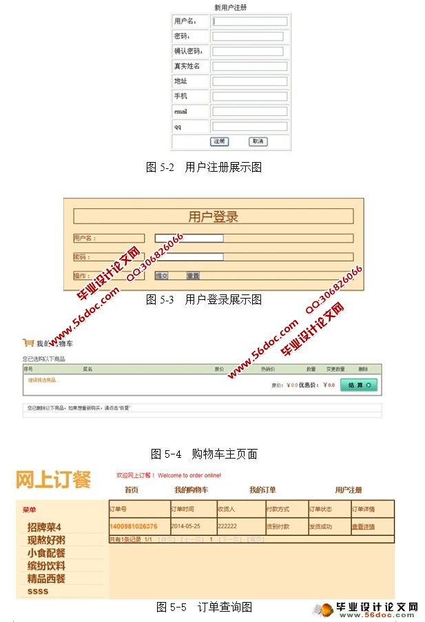 校园网上订餐系统的设计与实现(SSH,MySQL)