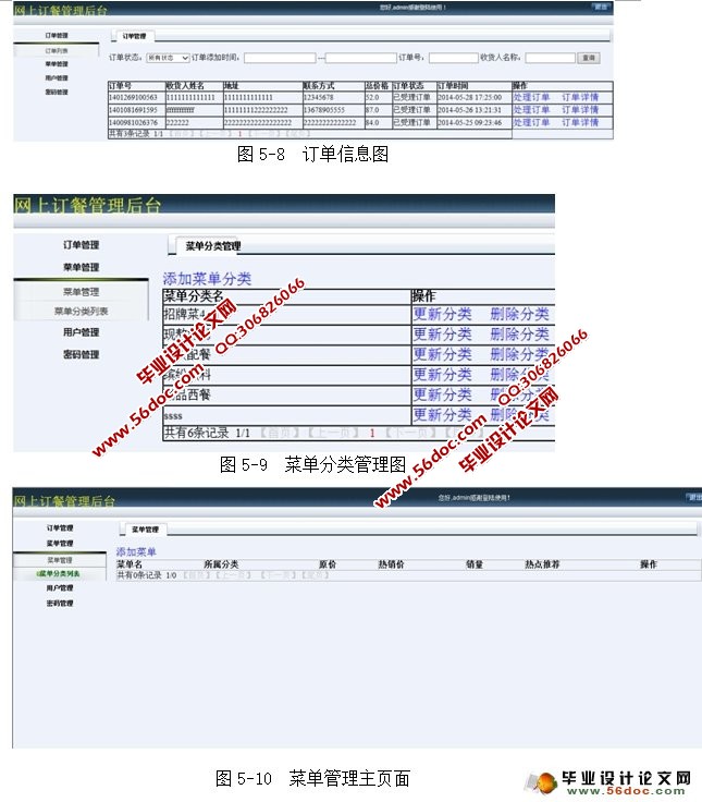 校园网上订餐系统的设计与实现(SSH,MySQL)