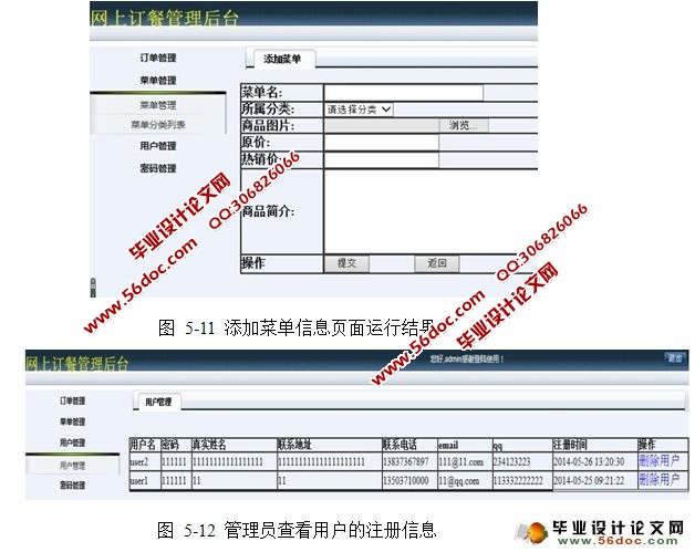 校园网上订餐系统的设计与实现(SSH,MySQL)