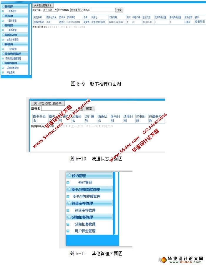 基于web图书管理系统的设计与实现(SSH,MySQL)