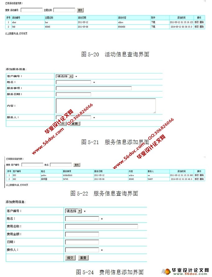 客户信息管理系统的设计与实现(JSP,SQLServer)