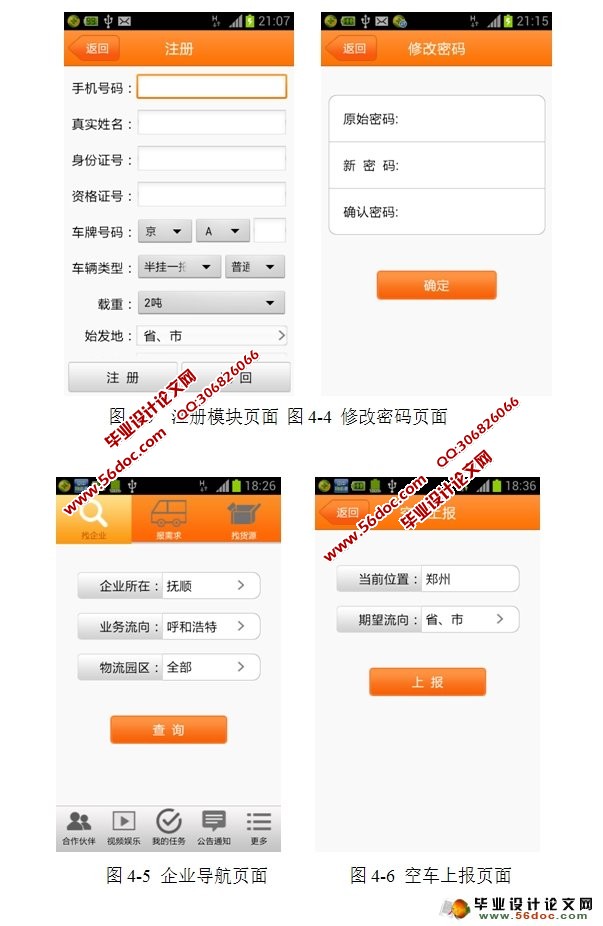 基于安卓Android的\空中物流港\的设计与实现