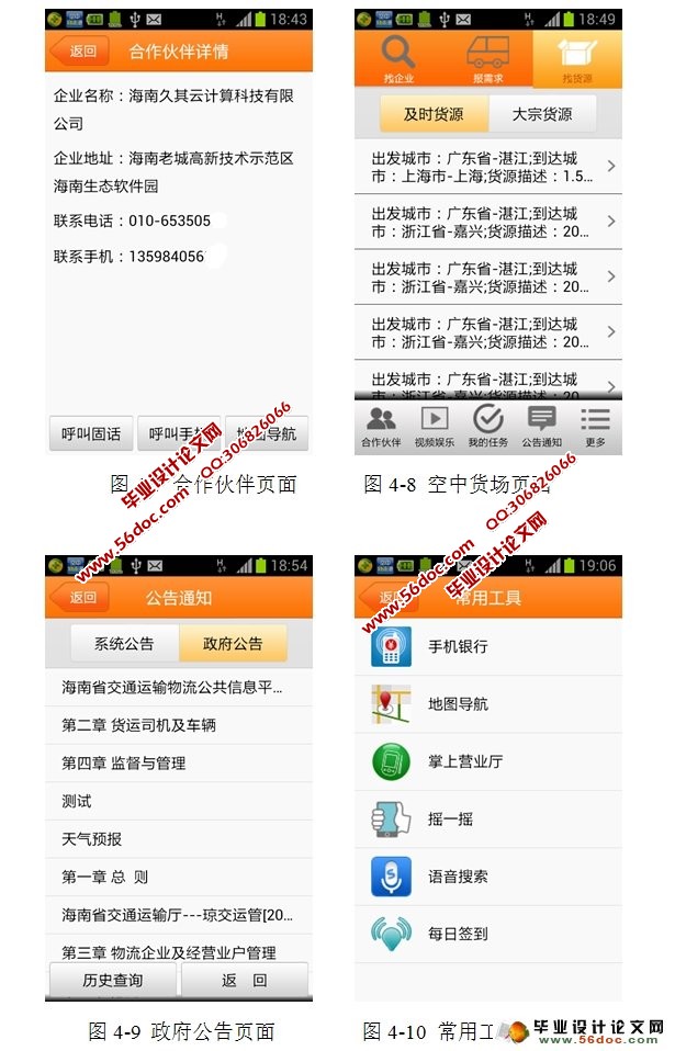 基于安卓Android的\空中物流港\的设计与实现