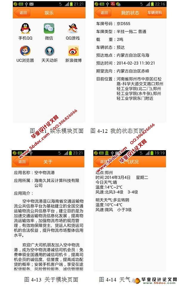 基于安卓Android的\空中物流港\的设计与实现
