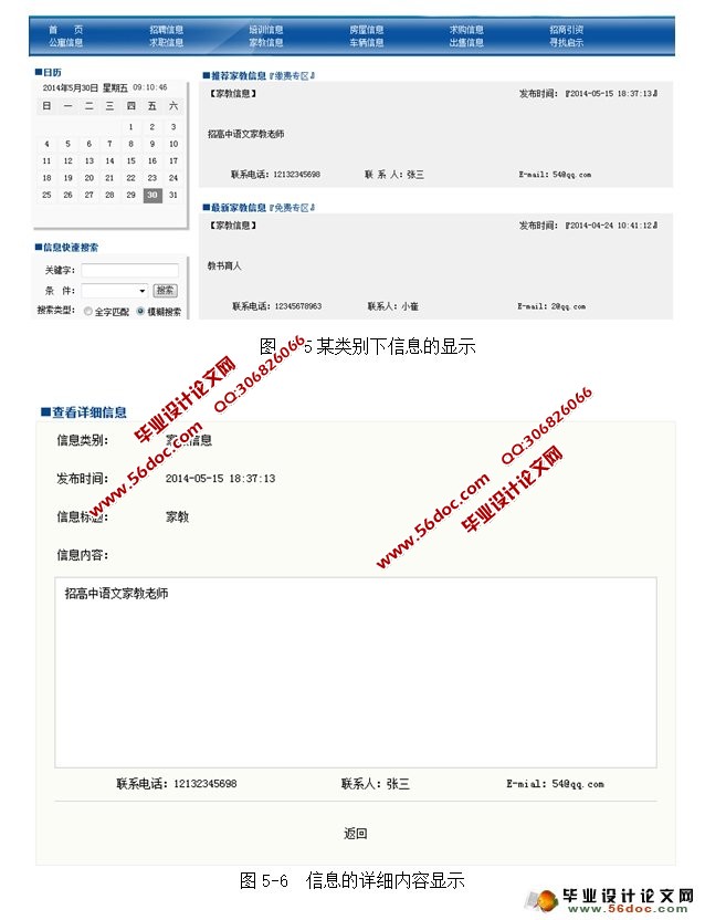 都市供求信息网的设计与实现(Struts,MySQL)