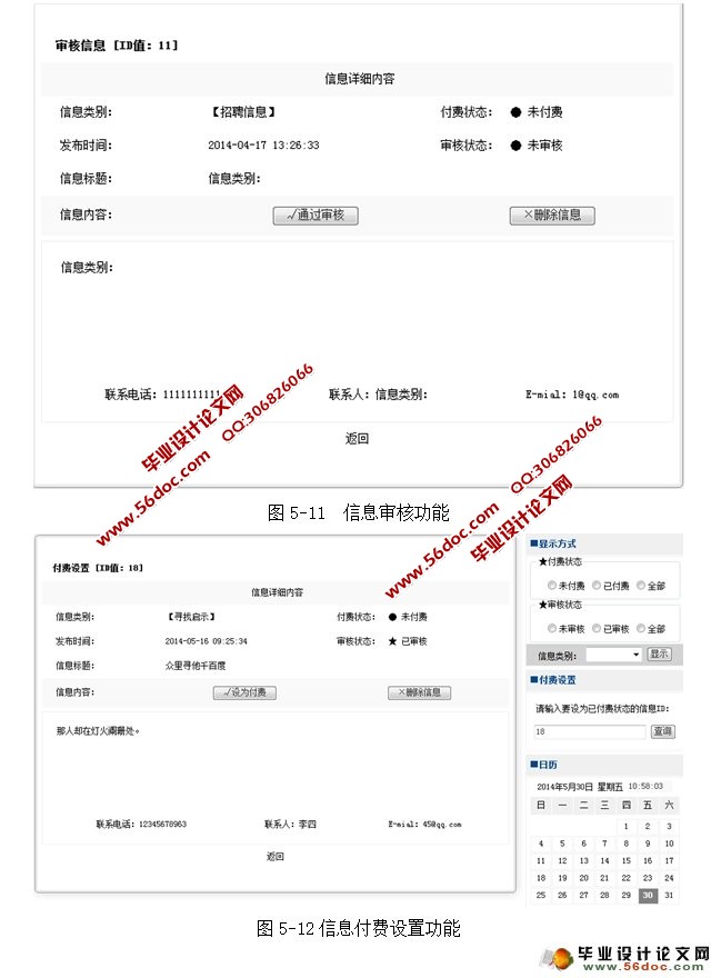 都市供求信息网的设计与实现(Struts,MySQL)