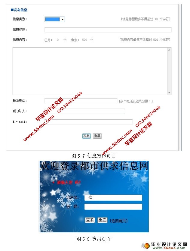 都市供求信息网的设计与实现(Struts,MySQL)