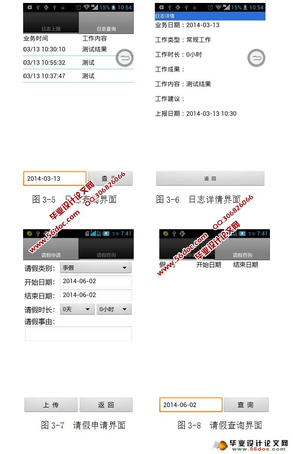 基于安卓Android的移动办公客户端的设计与实现