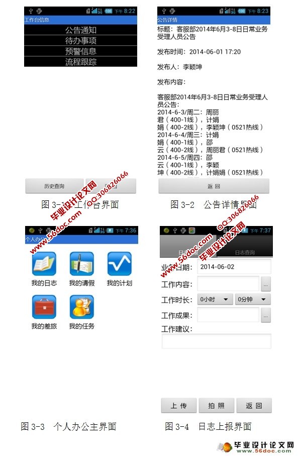 基于安卓Android的移动办公客户端的设计与实现