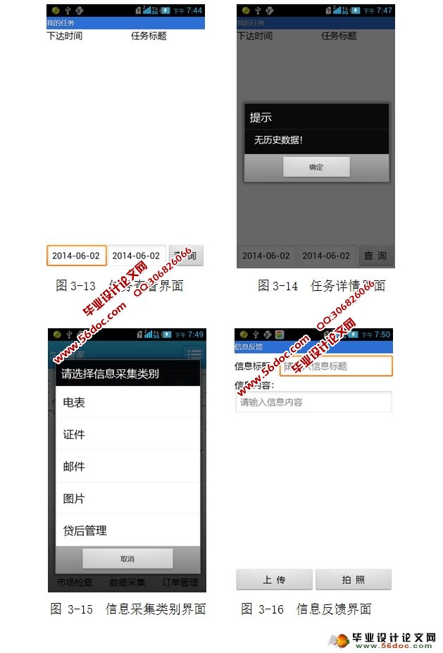 基于安卓Android的移动办公客户端的设计与实现