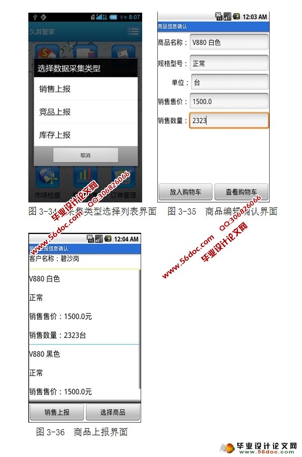 基于安卓Android的移动办公客户端的设计与实现