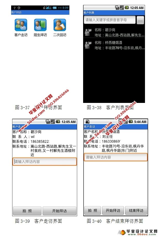 基于安卓Android的移动办公客户端的设计与实现