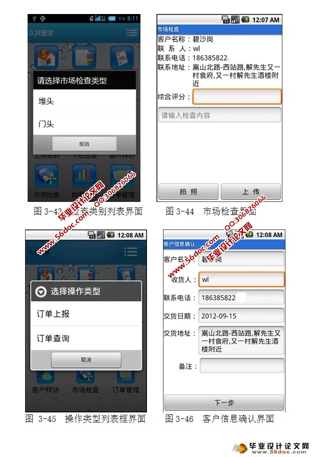 基于安卓Android的移动办公客户端的设计与实现