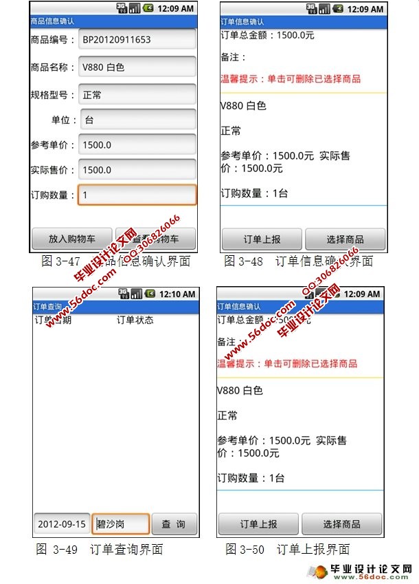 基于安卓Android的移动办公客户端的设计与实现