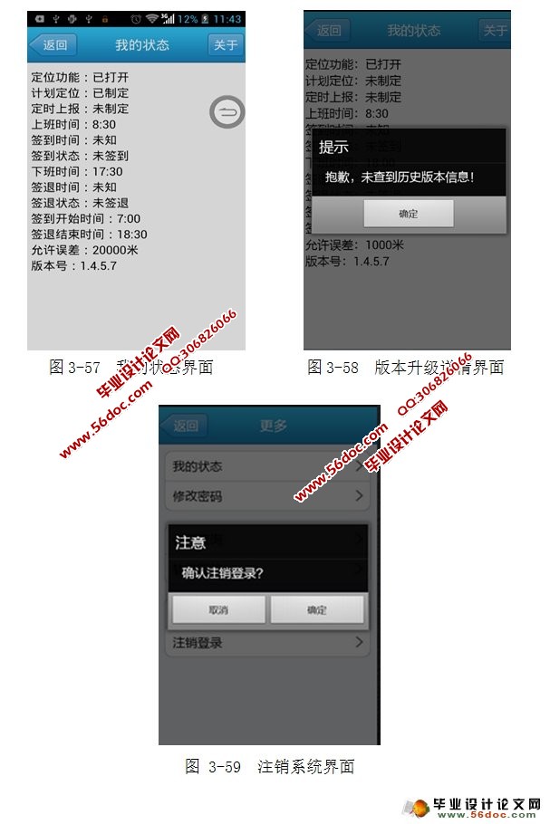 基于安卓Android的移动办公客户端的设计与实现