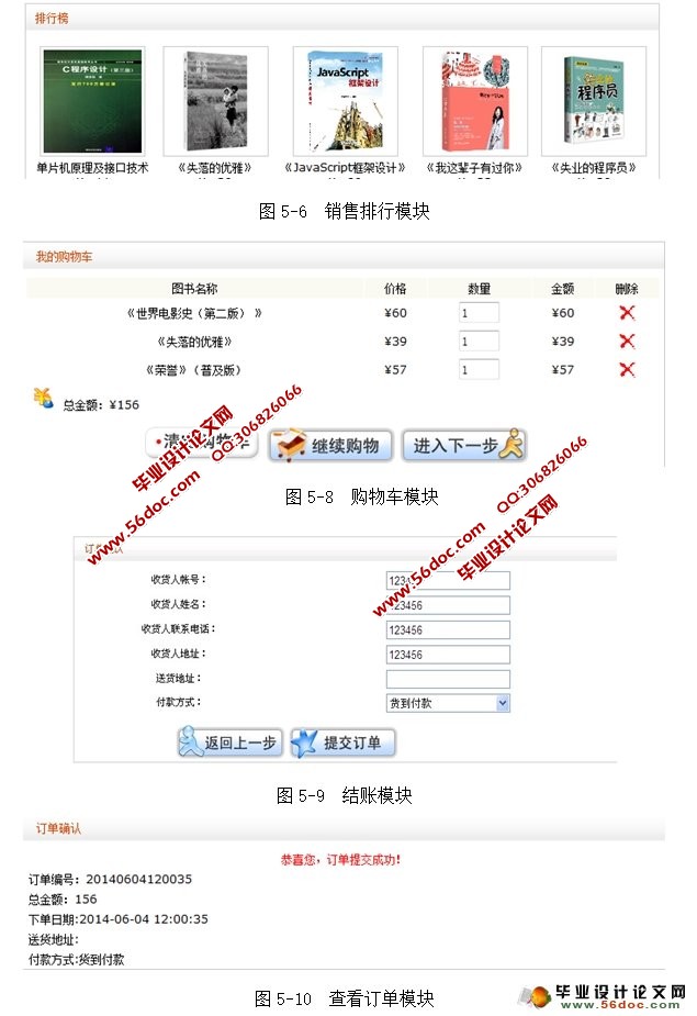 网上书店图书销售系统的设计与实现(JSP,SQLServer)