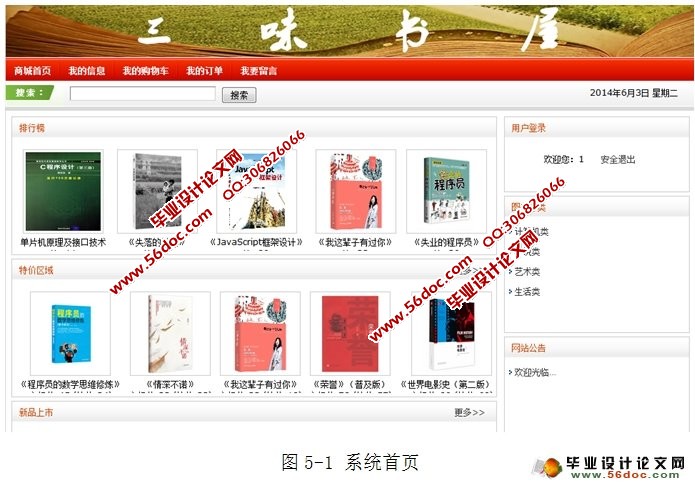 网上书店图书销售系统的设计与实现(JSP,SQLServer)