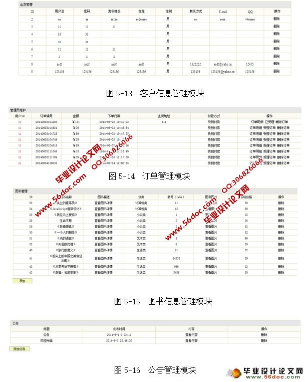 网上书店图书销售系统的设计与实现(JSP,SQLServer)