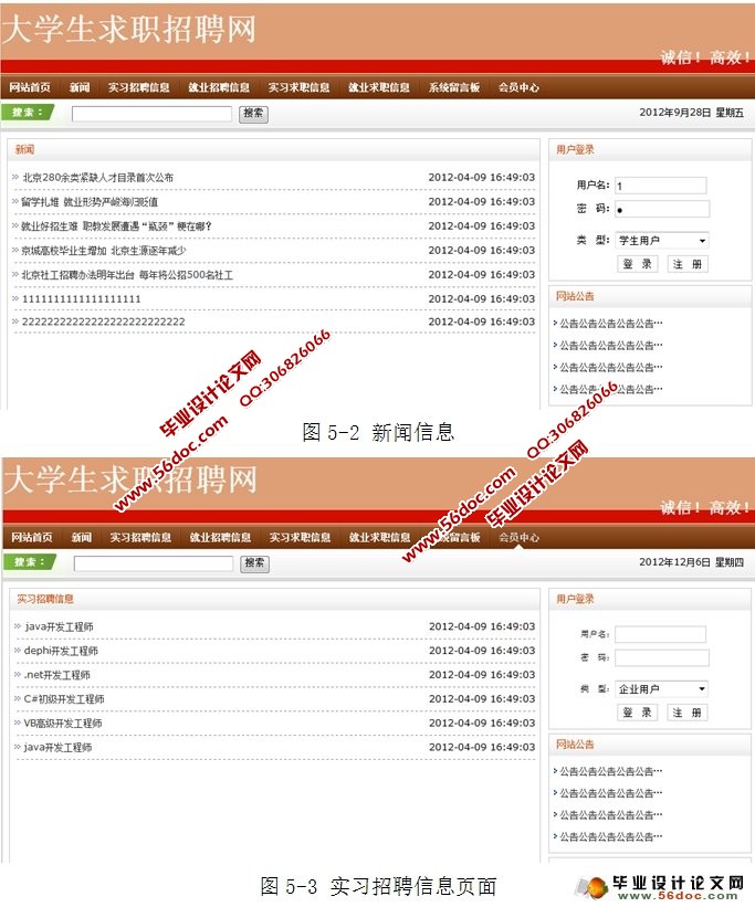 基于SSH的大学生求职招聘管理系统的设计与实现(SQLServer)