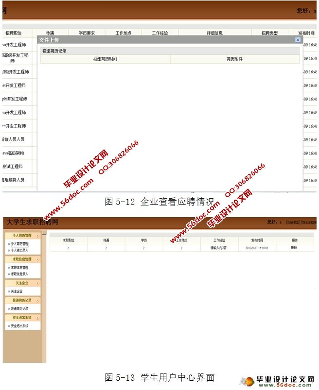 基于SSH的大学生求职招聘管理系统的设计与实现(SQLServer)