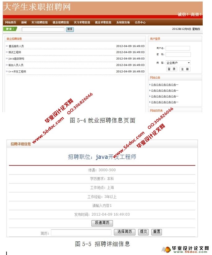 基于SSH的大学生求职招聘管理系统的设计与实现(SQLServer)