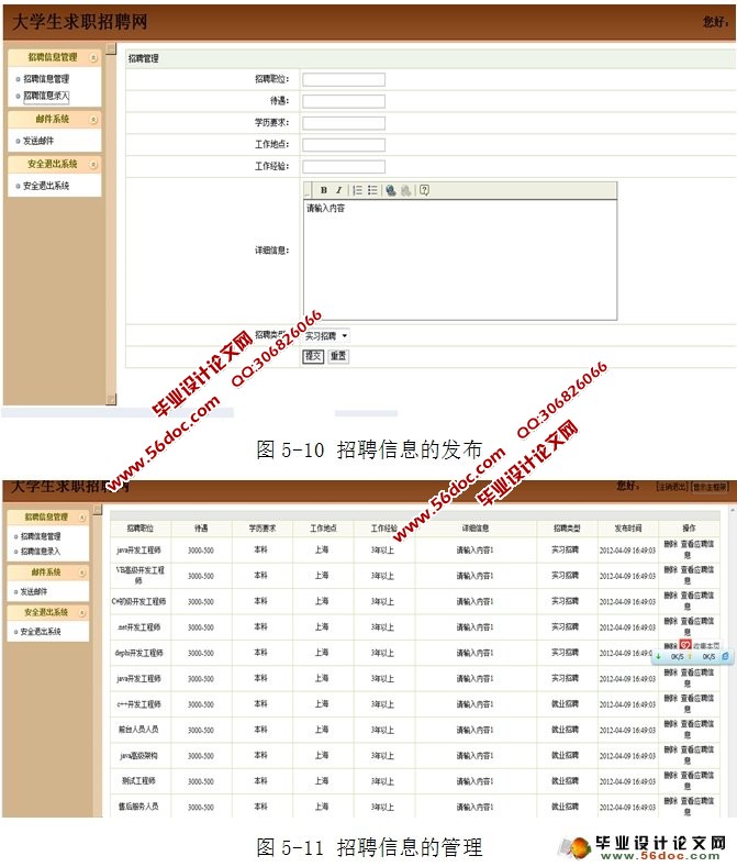 基于SSH的大学生求职招聘管理系统的设计与实现(SQLServer)