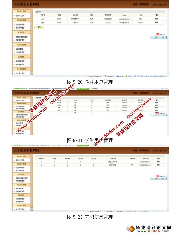基于SSH的大学生求职招聘管理系统的设计与实现(SQLServer)