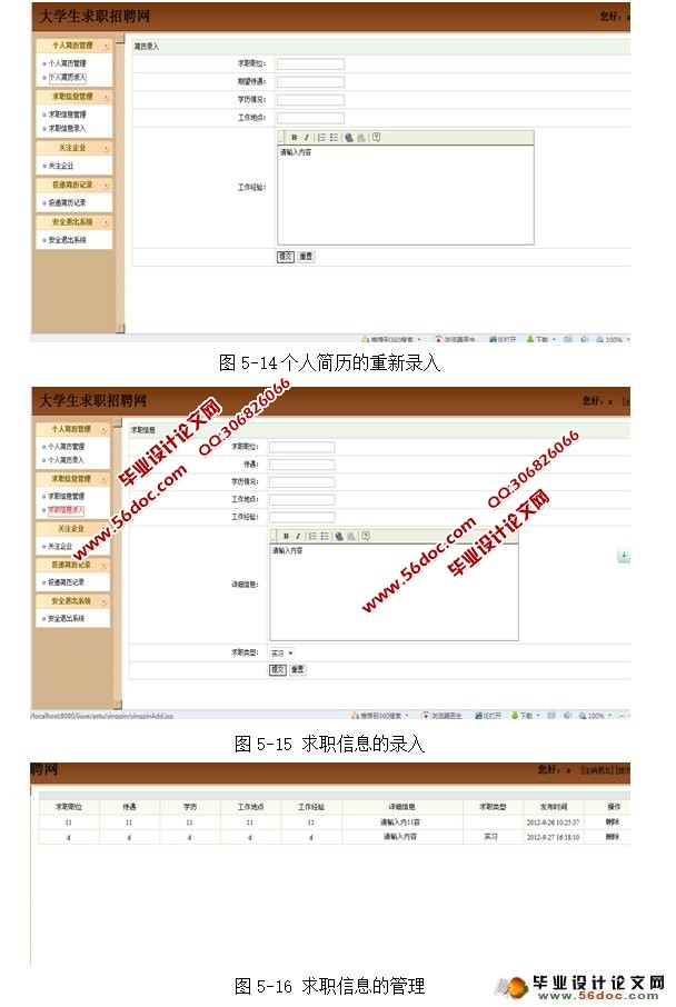 基于SSH的大学生求职招聘管理系统的设计与实现(SQLServer)
