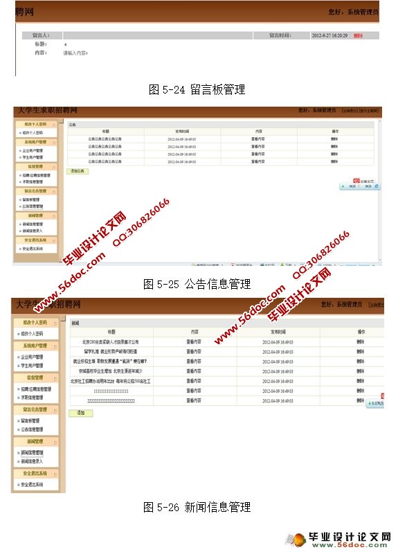 基于SSH的大学生求职招聘管理系统的设计与实现(SQLServer)