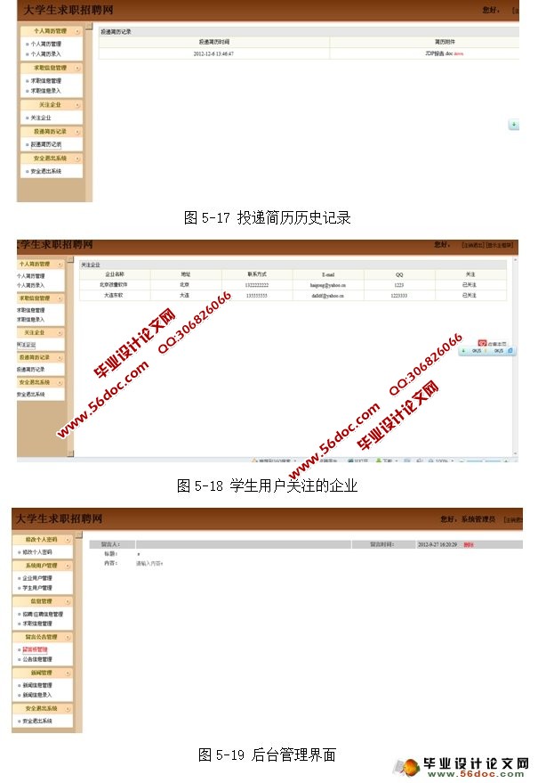 基于SSH的大学生求职招聘管理系统的设计与实现(SQLServer)