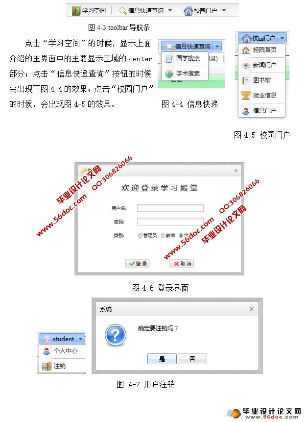 基于Dorado平台的网络学习空间的设计与实现(MySQL)