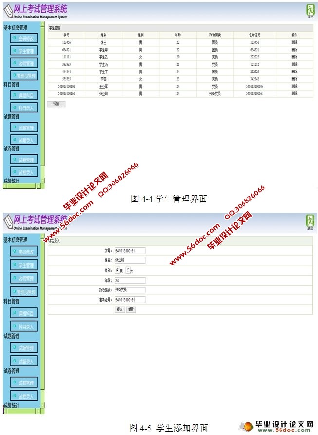 基于web的网上考试系统的设计与实现(SSH,MySQL)