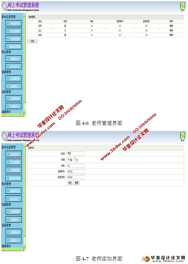 基于web的网上考试系统的设计与实现(SSH,MySQL)