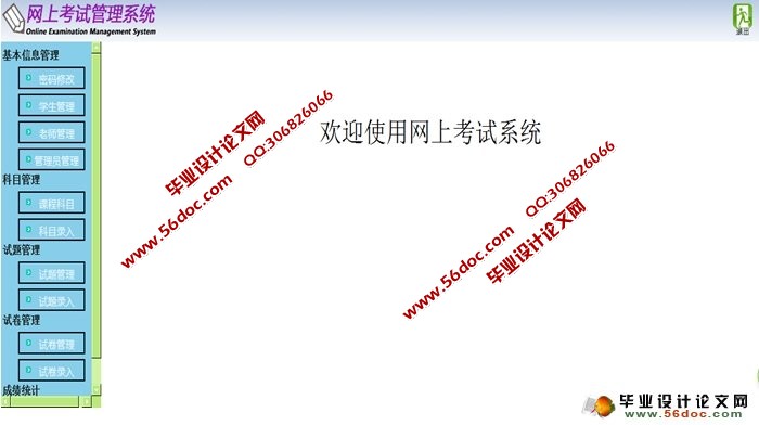 基于web的网上考试系统的设计与实现(SSH,MySQL)