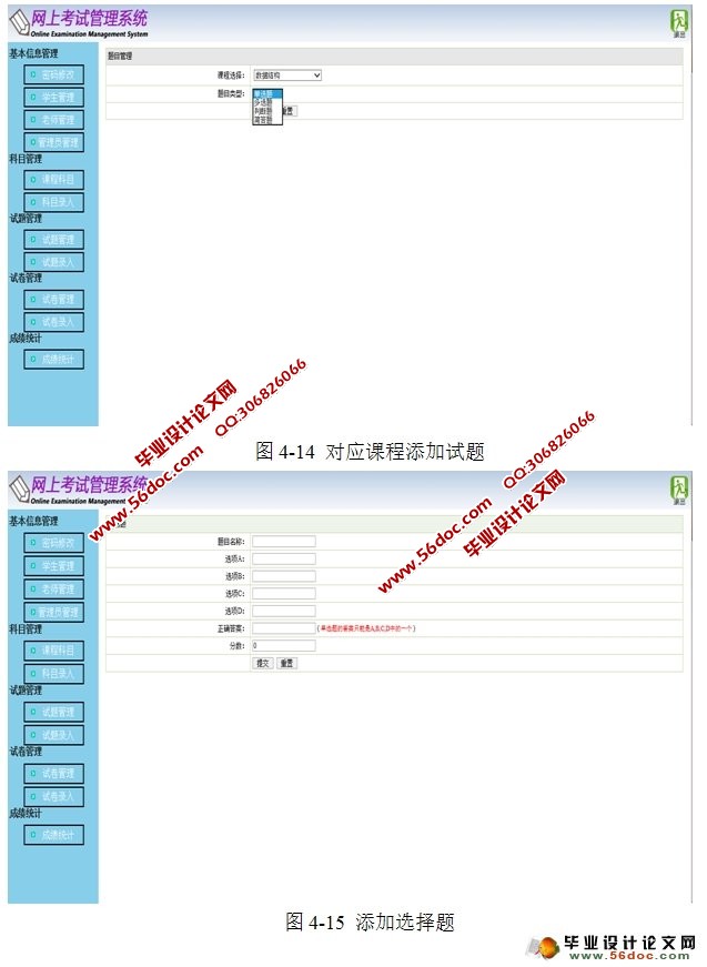 基于web的网上考试系统的设计与实现(SSH,MySQL)