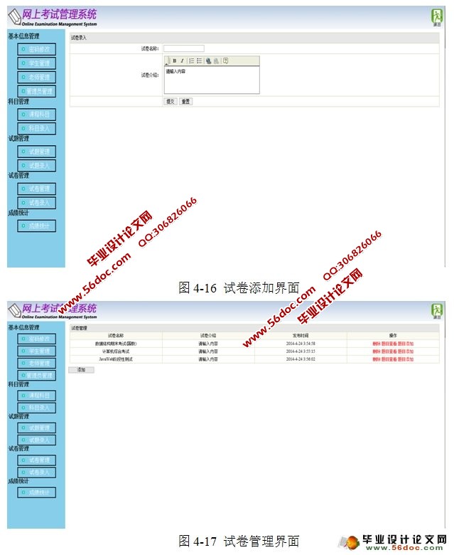 基于web的网上考试系统的设计与实现(SSH,MySQL)