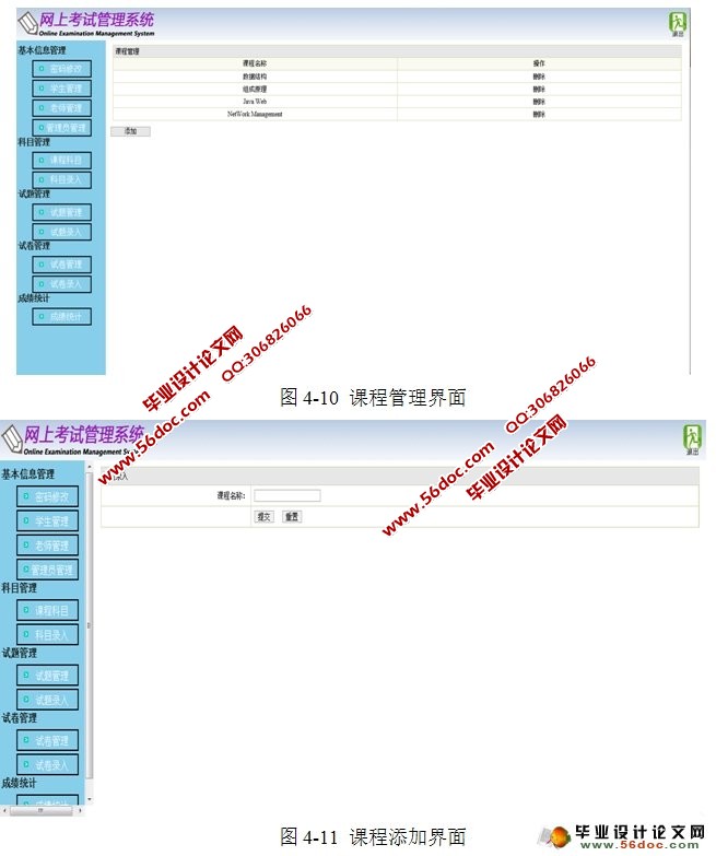 基于web的网上考试系统的设计与实现(SSH,MySQL)