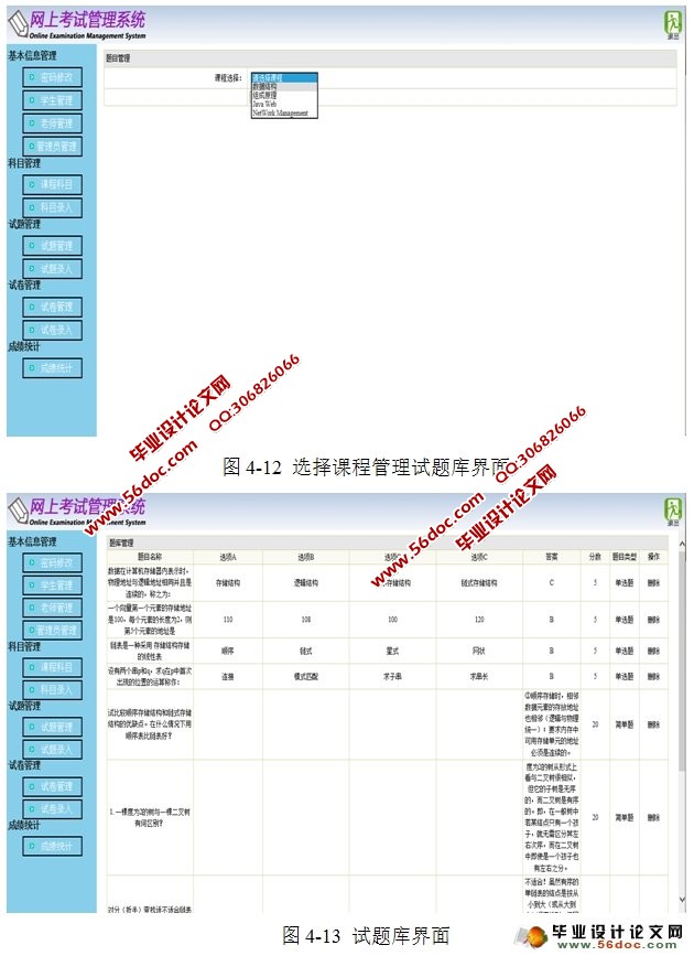 基于web的网上考试系统的设计与实现(SSH,MySQL)