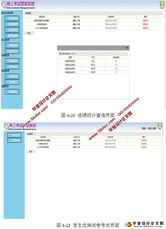 基于web的网上考试系统的设计与实现(SSH,MySQL)