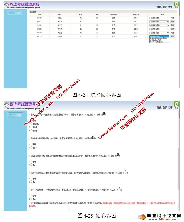 基于web的网上考试系统的设计与实现(SSH,MySQL)