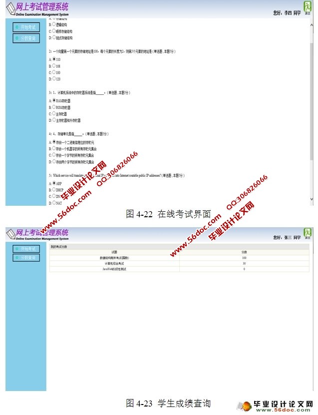 基于web的网上考试系统的设计与实现(SSH,MySQL)
