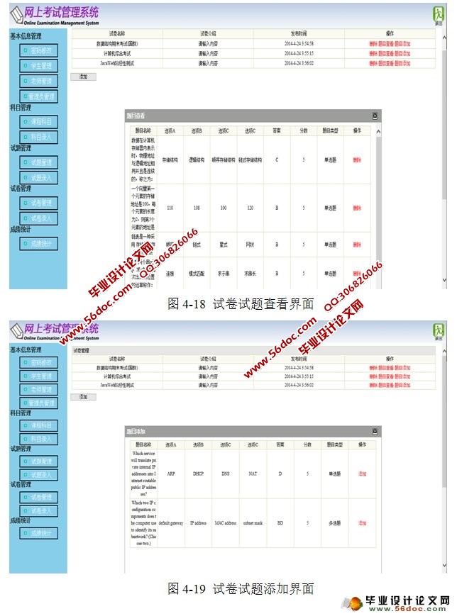 基于web的网上考试系统的设计与实现(SSH,MySQL)