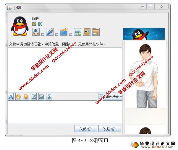 基于JAVA的即时通讯系统的设计与实现(CS)