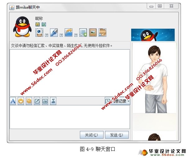 基于JAVA的即时通讯系统的设计与实现(CS)