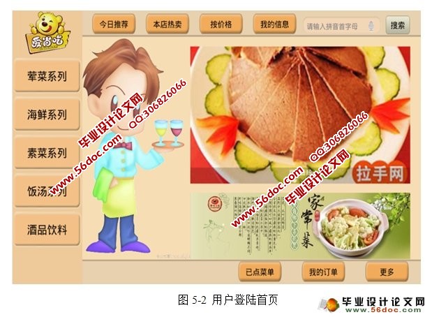 基于安卓Android平板电脑电子菜谱的研发(MySQL)