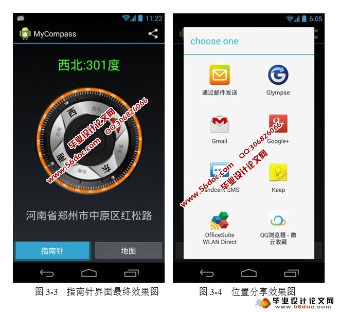 基于安卓Android平台的LBS应用研发的地图服务软件