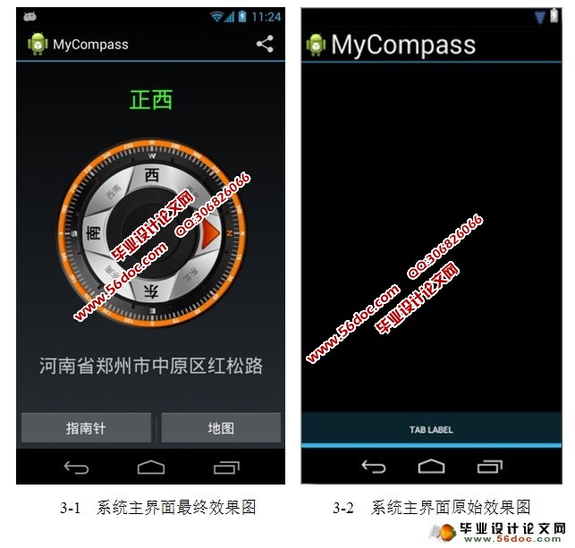 基于安卓Android平台的LBS应用研发的地图服务软件