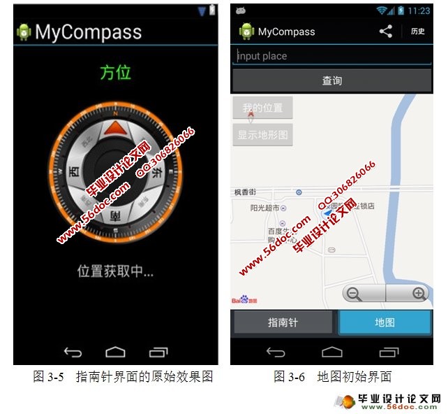 基于安卓Android平台的LBS应用研发的地图服务软件