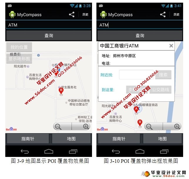 基于安卓Android平台的LBS应用研发的地图服务软件